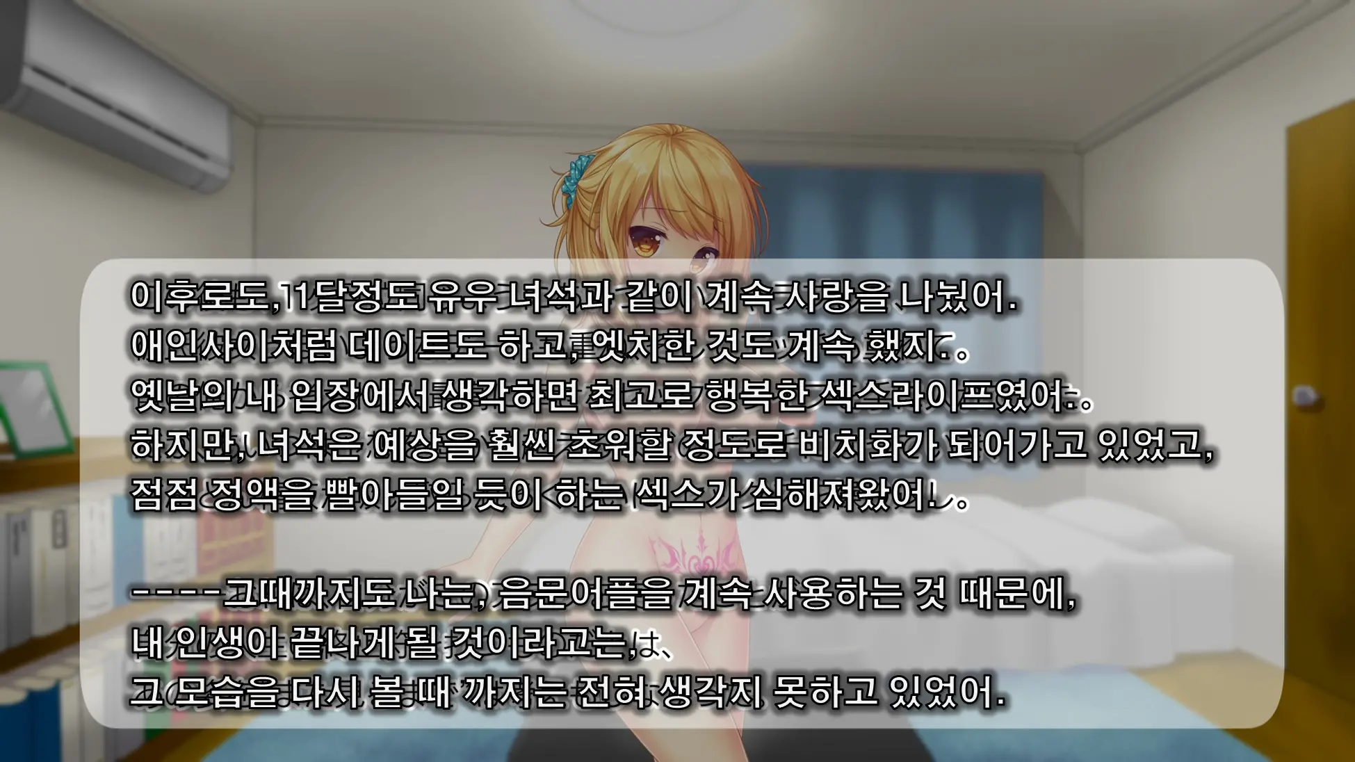 Inma De GO! ~Kimi Senyou Bitch O Get!~ Appli De Nyotaika Saserareta Ore | 음마로 GO! ~당신 전용의 비치를 GET!~ 어플로 여체화당한 나